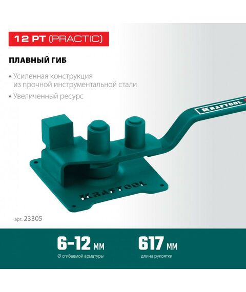 Ручной станок для гибки арматуры KRAFTOOL 12 PT плавный гиб, на подшипнике [23305] фотографии