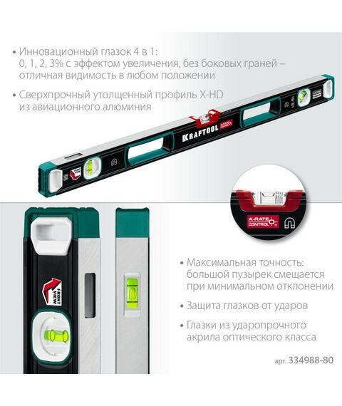 Сверхпрочный магнитный уровень KRAFTOOL A-RATE CONTROL 800 мм точность 0.3 мм/м, с зеркальным глазком [34988-80] фотографии
