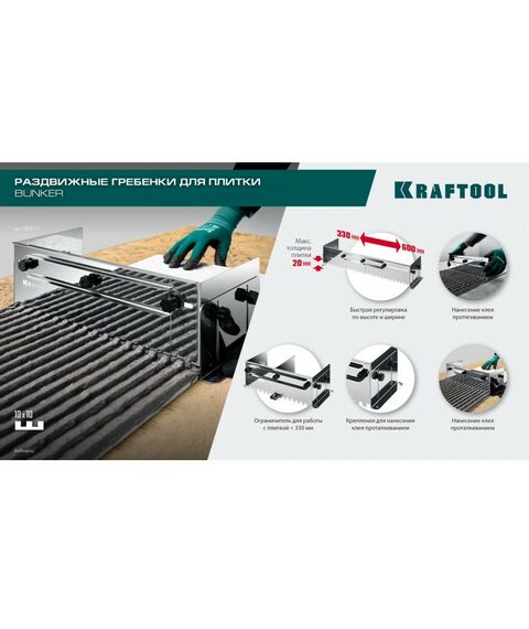 Раздвижная гребенка для плитки KRAFTOOL BUNKER зуб 10*10 мм до 600 мм, нерж. сталь [0808-10] фотографии