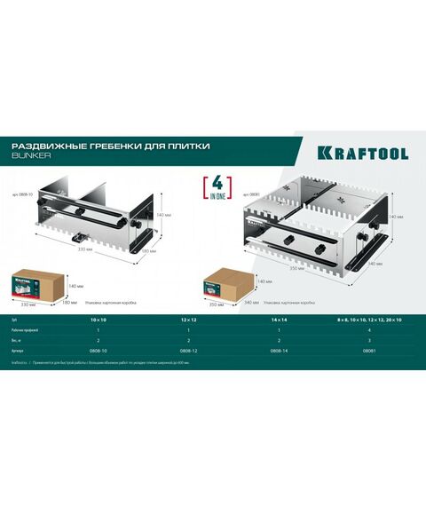 Раздвижная гребенка для плитки KRAFTOOL BUNKER зуб 10*10 мм до 600 мм, нерж. сталь [0808-10] фотографии