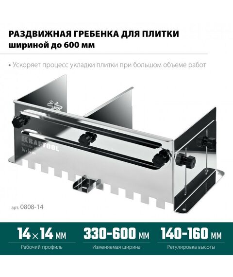 Раздвижная гребенка для плитки KRAFTOOL BUNKER зуб 14*14 мм до 600 мм, нерж. сталь [0808-14] фотографии