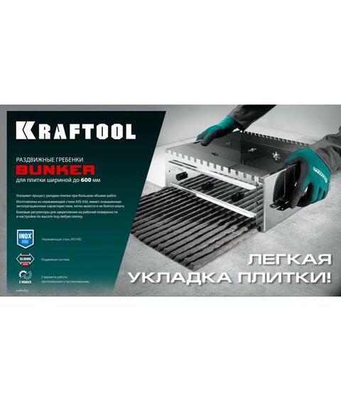 Раздвижная гребенка для плитки KRAFTOOL BUNKER зуб 14*14 мм до 600 мм, нерж. сталь [0808-14] фотографии