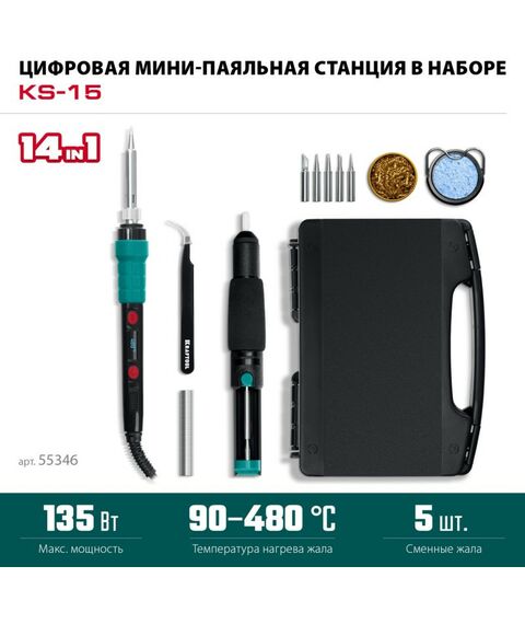 Цифровая мини-паяльная станция KRAFTOOL KS-15 14-в-1, 90 - 480°C, 135 Вт, в кейсе [55346] фотографии