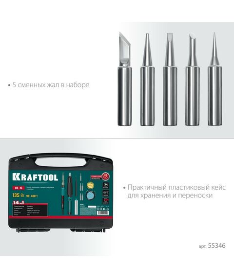Цифровая мини-паяльная станция KRAFTOOL KS-15 14-в-1, 90 - 480°C, 135 Вт, в кейсе [55346] фотографии