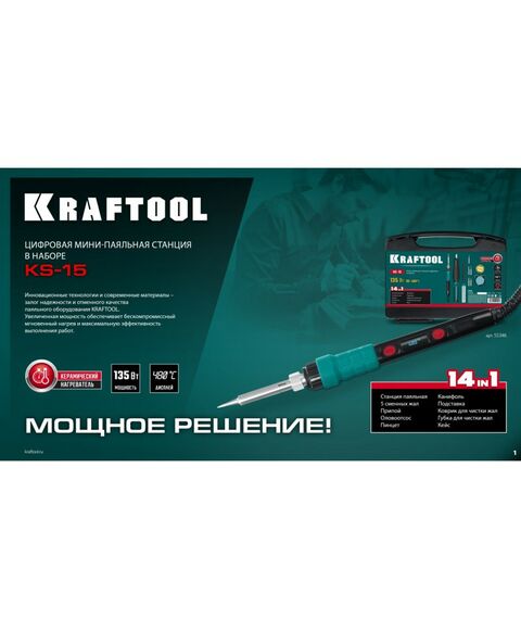 Цифровая мини-паяльная станция KRAFTOOL KS-15 14-в-1, 90 - 480°C, 135 Вт, в кейсе [55346] фотографии