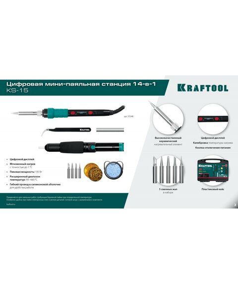 Цифровая мини-паяльная станция KRAFTOOL KS-15 14-в-1, 90 - 480°C, 135 Вт, в кейсе [55346] фотографии