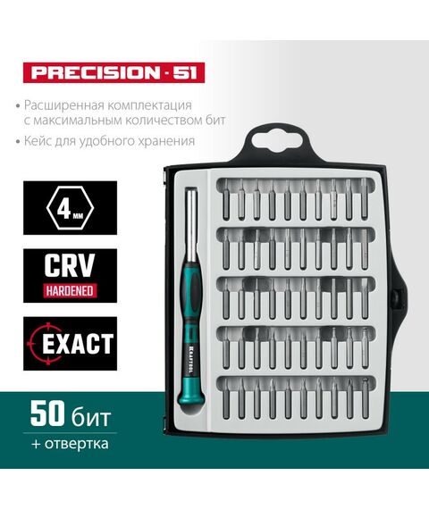 Отвертка KRAFTOOL Precision-51 51 предмет, для точных работ [25691] фотографии