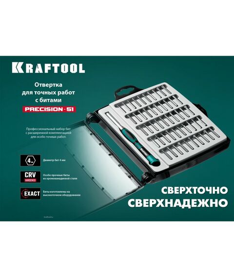 Отвертка KRAFTOOL Precision-51 51 предмет, для точных работ [25691] фотографии