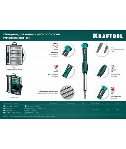 Отвертка KRAFTOOL Precision-51 51 предмет, для точных работ [25691] фотографии