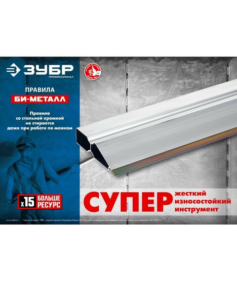 Правило Зубр БИ-Металл 1.5 м [1072-1.5_z02] фотографии