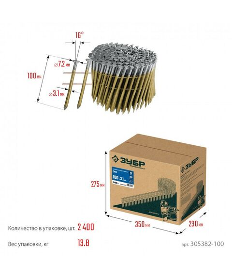 Барабанные гвозди рифленые Зубр CNW 100 х 3.1 мм 2400 шт [305382-100] фотографии