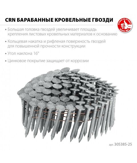Барабанные гвозди кровельные Зубр CRN 25 х 3.1 мм оцинкованные, 9000 шт [305385-25] фотографии