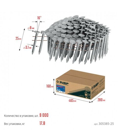 Барабанные гвозди кровельные Зубр CRN 25 х 3.1 мм оцинкованные, 9000 шт [305385-25] фотографии