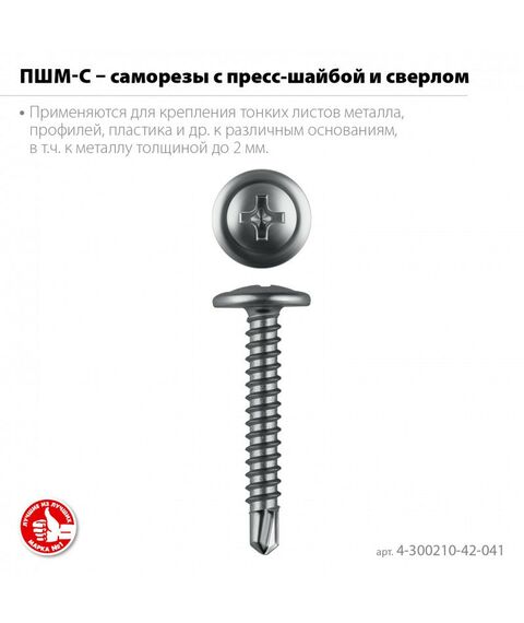 Саморез с пресс-шайбой и сверлом Зубр ПШМ-С 41 х 4.2 мм цинк, 14.12 кг [4-300210-42-041] фотографии
