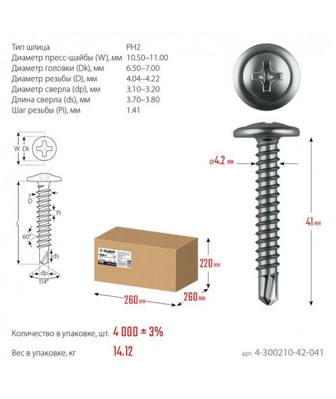Саморез с пресс-шайбой и сверлом Зубр ПШМ-С 41 х 4.2 мм цинк, 14.12 кг [4-300210-42-041] фотографии