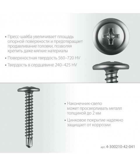 Саморез с пресс-шайбой и сверлом Зубр ПШМ-С 41 х 4.2 мм цинк, 14.12 кг [4-300210-42-041] фотографии