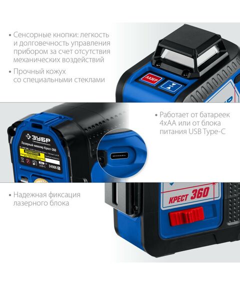 Лазерный нивелир Зубр Профессионал Крест 360 №2, 20 - 70 м [34906-2] фотографии
