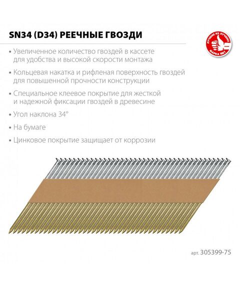 Реечные гвозди рифленые Зубр SN34 (D34) 75 х 2.8 мм оцинкованные, 4000 шт [305399-75] фотографии