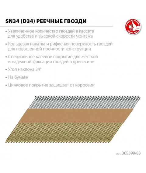 Реечные гвозди рифленые Зубр SN34 (D34) 83 х 3.1 мм оцинкованные, 3000 шт [305399-83] фотографии