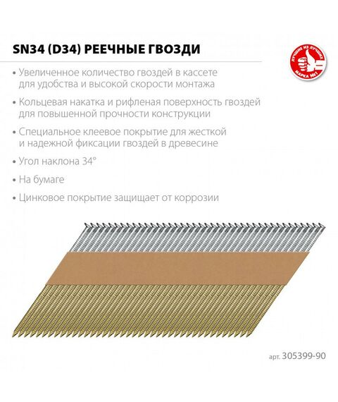 Реечные гвозди рифленые Зубр SN34 (D34) 90 х 3.1 мм оцинкованные, 3000 шт [305399-90] фотографии