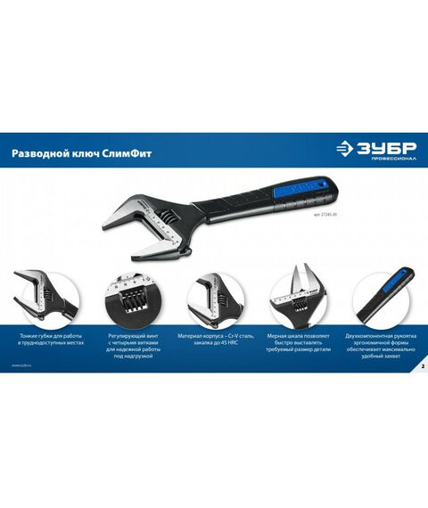 Разводной ключ Зубр СлимФит Профессионал 300/60 мм [27245-30] фотографии