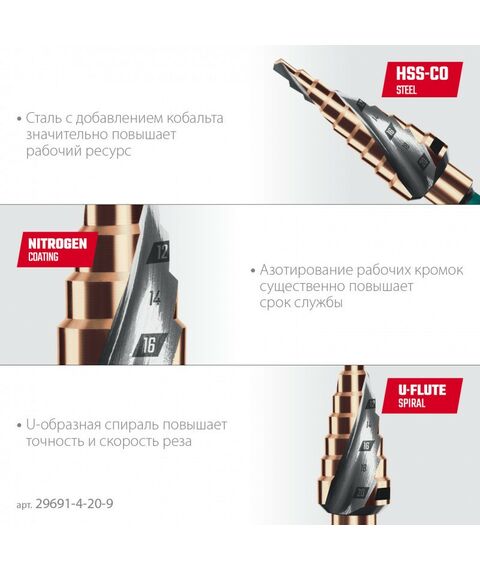 Сверло ступенчатое KRAFTOOL COBALT 4-20мм 9 ступеней, азотирование, винтовая спираль [29691-4-20-9] фотографии