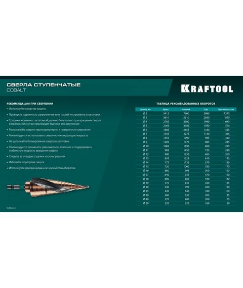 Сверло ступенчатое KRAFTOOL COBALT 4-20мм 9 ступеней, азотирование, винтовая спираль [29691-4-20-9] фотографии