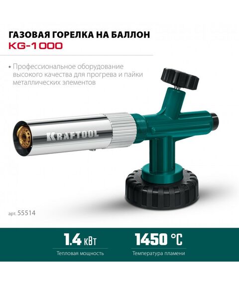Газовая горелка на баллон KRAFTOOL KG-1000 цельнометаллическая с пьезоподжигом [55514] фотографии