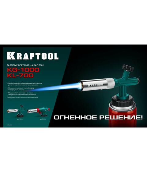Газовая горелка на баллон KRAFTOOL KG-1000 цельнометаллическая с пьезоподжигом [55514] фотографии