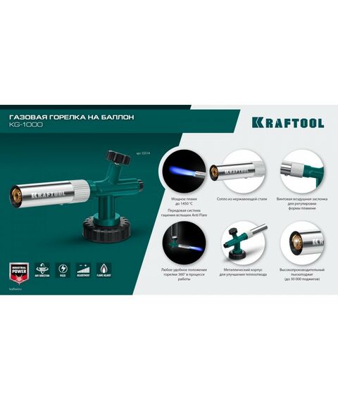 Газовая горелка на баллон KRAFTOOL KG-1000 цельнометаллическая с пьезоподжигом [55514] фотографии