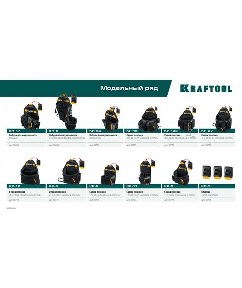 Поясная сумка KRAFTOOL KP-5 с быстросъёмным креплением FastClip, 5 карманов и петель, 150 х 190 мм [38778] фотографии