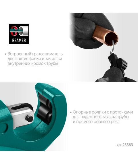 Труборез для меди и алюминия KRAFTOOL Universal-32 3 - 32 мм [23383] фотографии