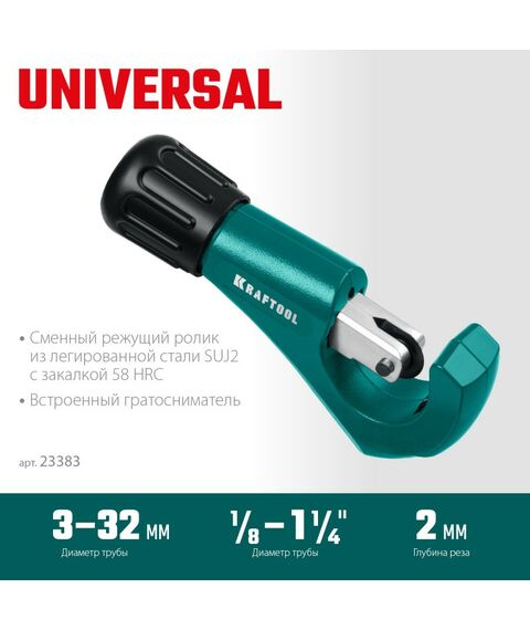 Труборез для меди и алюминия KRAFTOOL Universal-32 3 - 32 мм [23383] фотографии
