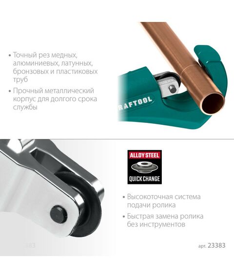 Труборез для меди и алюминия KRAFTOOL Universal-32 3 - 32 мм [23383] фотографии