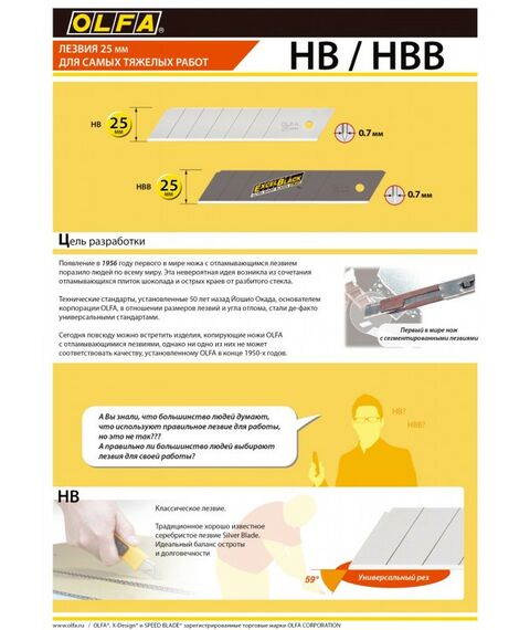 Cегментированные лезвия OLFA OL-HB-20 25 мм, 20 шт, в пластиковом кейсе фотографии