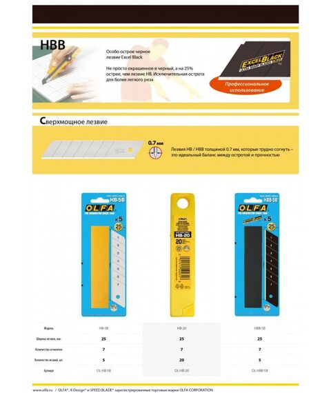 Cегментированные лезвия OLFA OL-HB-20 25 мм, 20 шт, в пластиковом кейсе фотографии