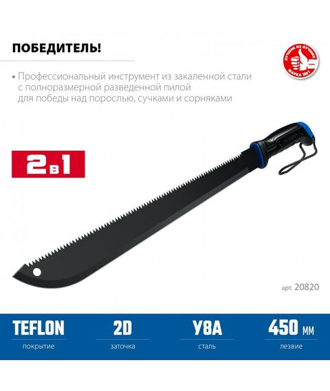 Секач с удлиненным лезвием Зубр 450/605 мм [20820] фотографии