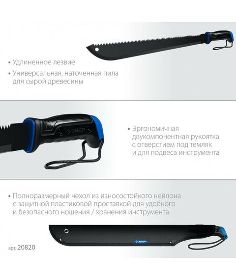 Секач с удлиненным лезвием Зубр 450/605 мм [20820] фотографии