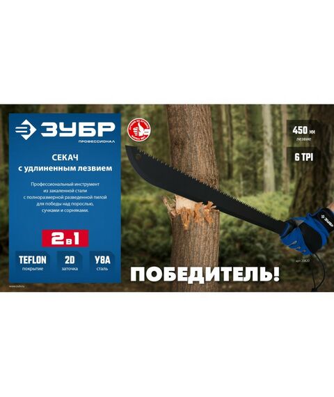 Секач с удлиненным лезвием Зубр 450/605 мм [20820] фотографии