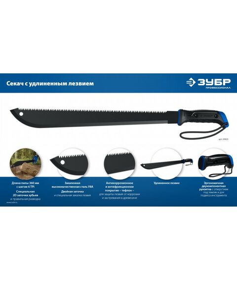 Секач с удлиненным лезвием Зубр 450/605 мм [20820] фотографии