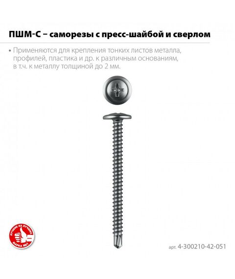 Саморез с пресс-шайбой и сверлом Зубр ПШМ-С 51 х 4.2 мм цинк, 12.69 кг [4-300210-42-051] фотографии