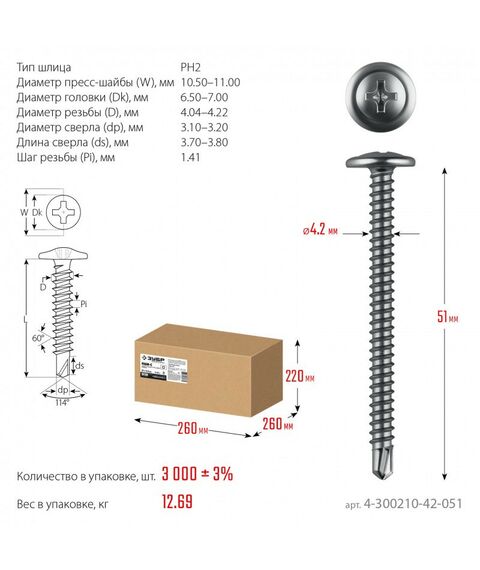 Саморез с пресс-шайбой и сверлом Зубр ПШМ-С 51 х 4.2 мм цинк, 12.69 кг [4-300210-42-051] фотографии