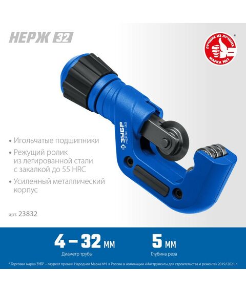 Труборез для нержавеющей стали Зубр Профессионал Нерж-32 4 - 32 мм, на подшипниках [23832] фотографии