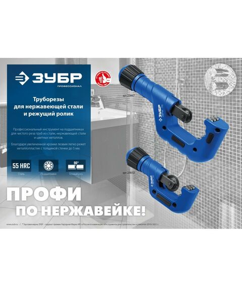 Труборез для нержавеющей стали Зубр Профессионал Нерж-32 4 - 32 мм, на подшипниках [23832] фотографии