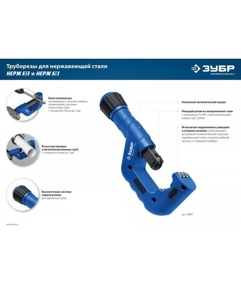 Труборез для нержавеющей стали Зубр Профессионал Нерж-32 4 - 32 мм, на подшипниках [23832] фотографии