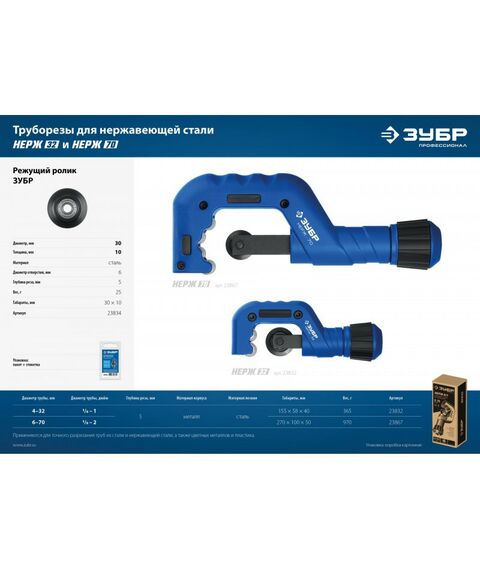 Труборез для нержавеющей стали Зубр Профессионал Нерж-32 4 - 32 мм, на подшипниках [23832] фотографии