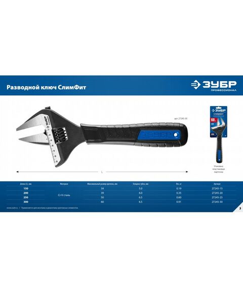 Разводной ключ Зубр Профессионал СлимФит 250/50 мм [27245-25] фотографии