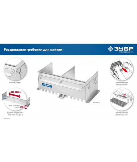Раздвижная гребенка для плитки Зубр Профессионал зуб 12*12 мм до 600 мм, оцинкованная сталь [08045-12] фотографии