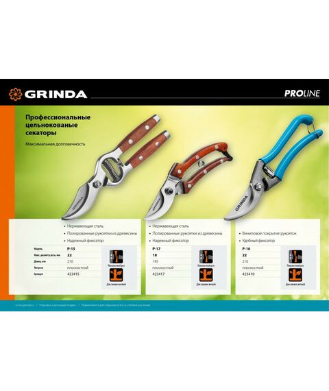 Цельнокованый компактный плоскостной секатор GRINDA PROLine P-17 195 мм, из нержавеющей стали, с деревянными рукоятками [423417] фотографии