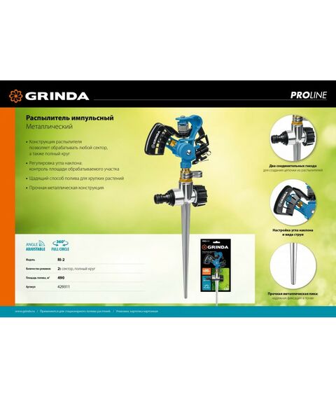 Импульсный распылитель GRINDA PROLine RI-2 с адаптером, металлический, на пике [429311] фотографии